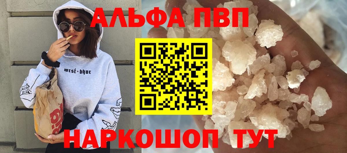 Альфа ПВП Соль Ярцево
