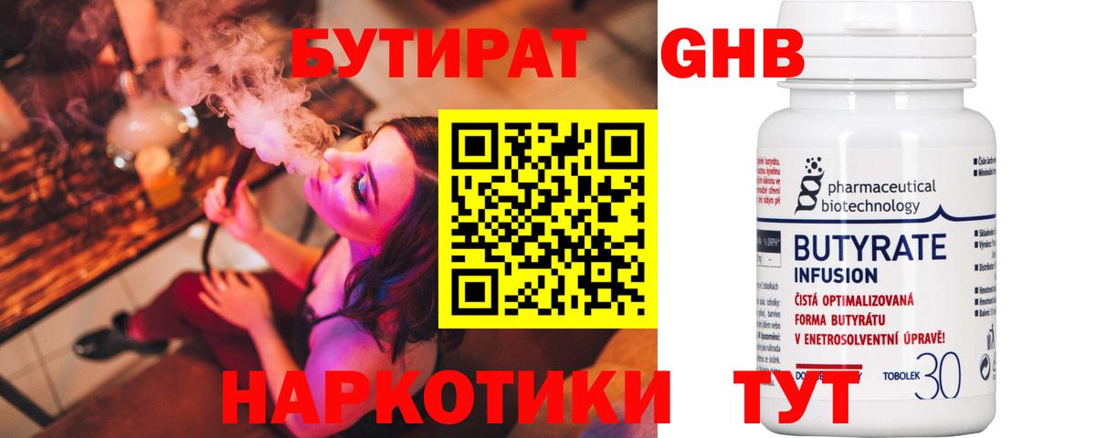 Бутират GHB Ярцево