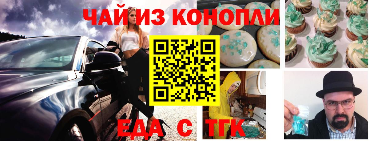 Еда ТГК конопля  Вход с VPN  Ярцево 