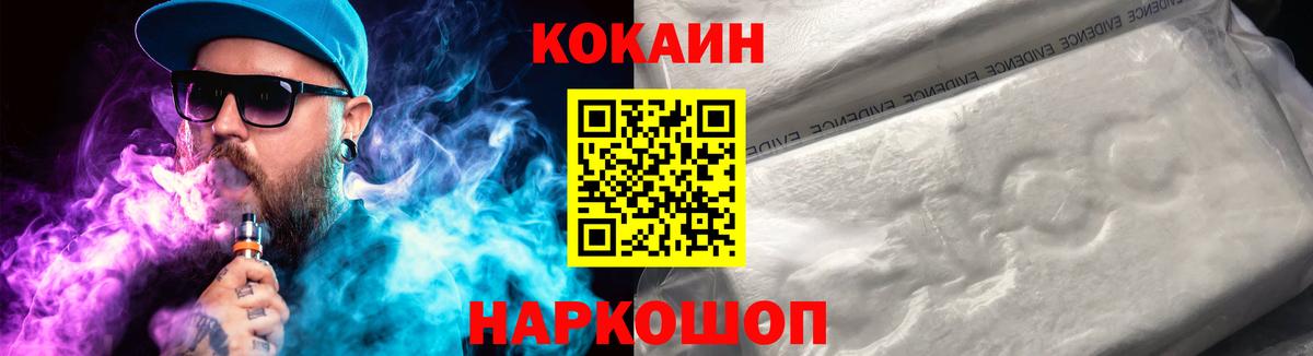 Ярцево  Cocaine  COCAIN VHQ  Вход с VPN  Cocaine Колумбийский 