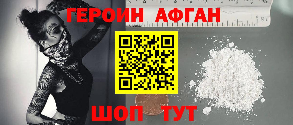 Героин Heroin Ярцево