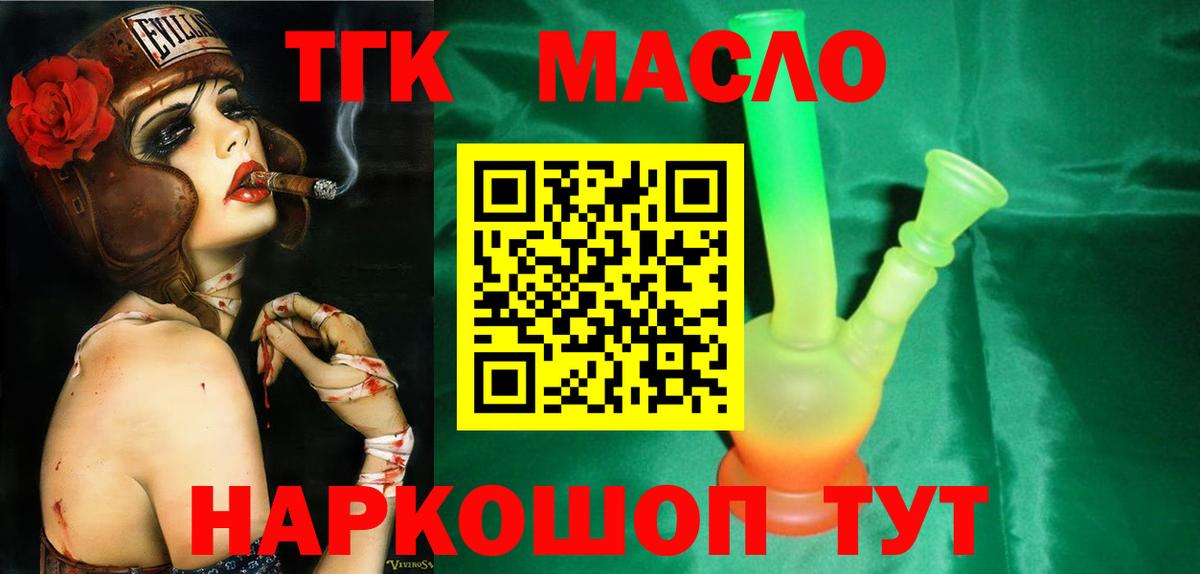 Дистиллят ТГК вейп  Дистиллят ТГК жижа  Вход с VPN  Ярцево 